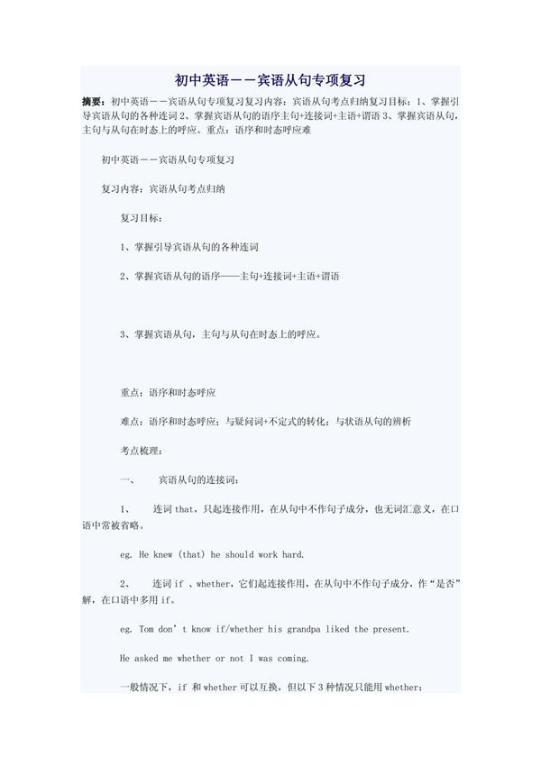 (精品中考英语)初中英语--宾语从句专项复习