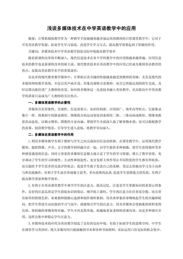 浅谈多媒体技术在中学英语教学中的应用
