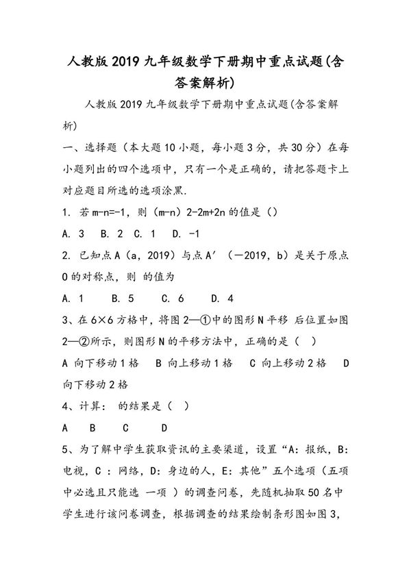 人教版九年级数学下册期中重点试题(含答案解析)