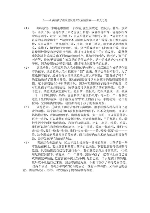 06岁的孩子在家里玩的开发右脑游戏阳光之美