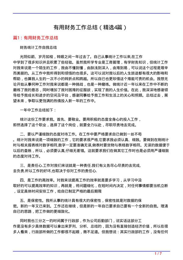 有用财务工作总结(必备4篇)