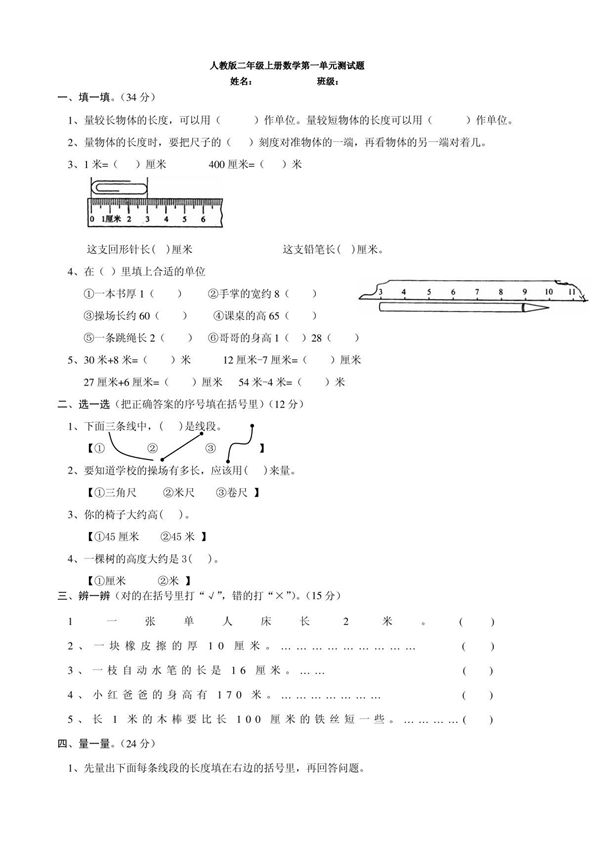 人教版二年级上册数学第一单元测试题(1)