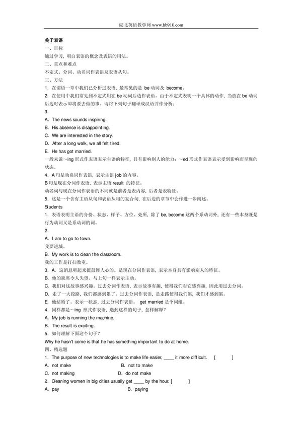 中考英语表语复习