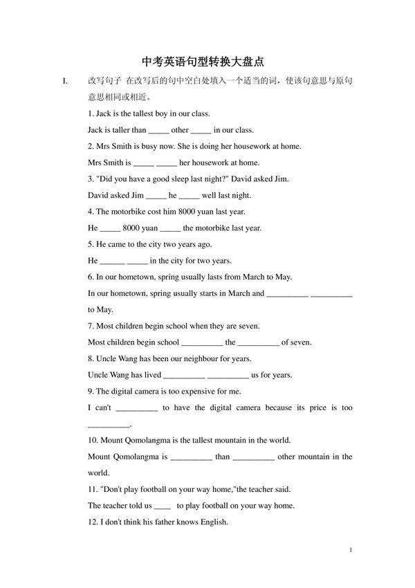 中考英语句型转换大盘点