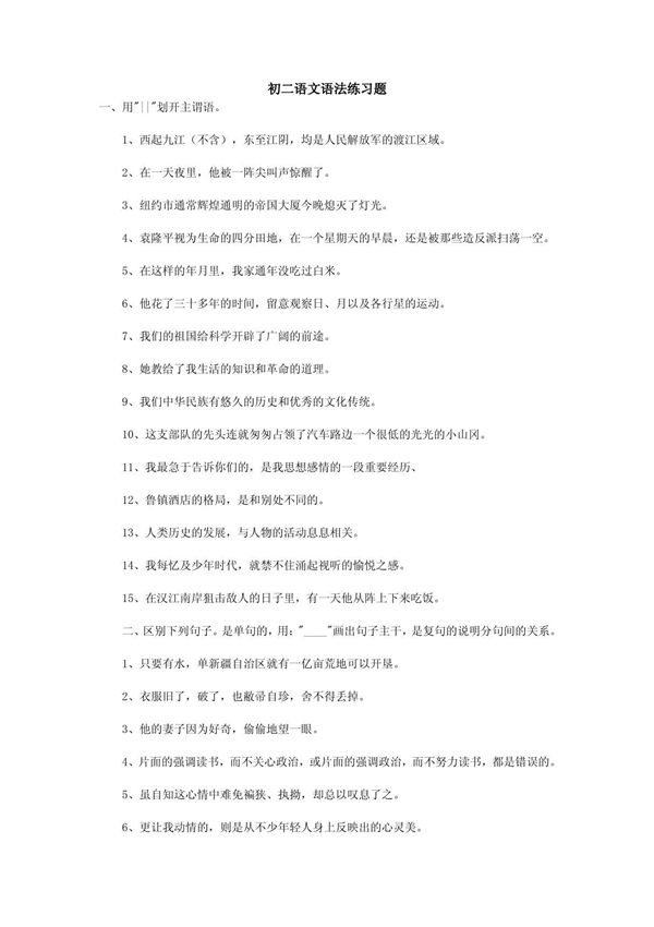 初二语文语法练习题