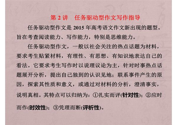 2018届高考语文知识点总复习-任务驱动型作文写作指导课件