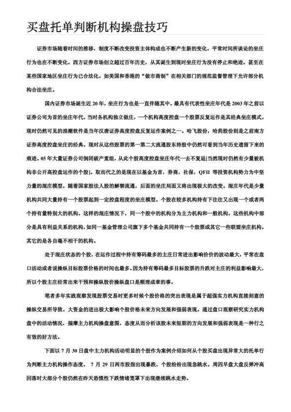 买盘托单判断机构操盘技巧