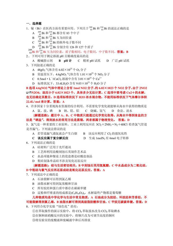 高中化学习题及答案