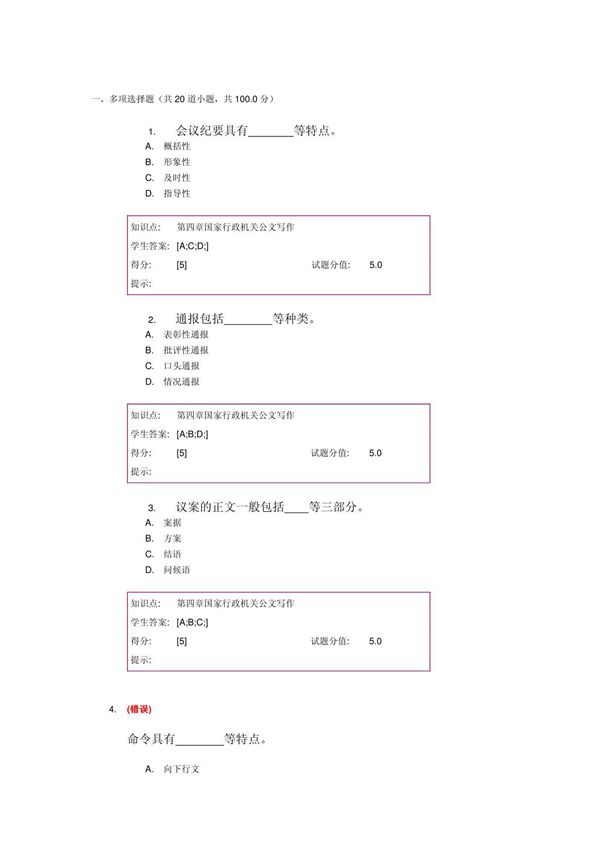 北邮远程 应用文写作 第一次作业