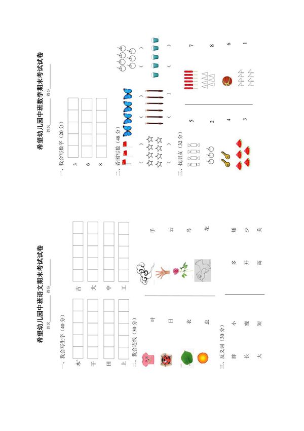 希望幼儿园中班语文期末考试试卷