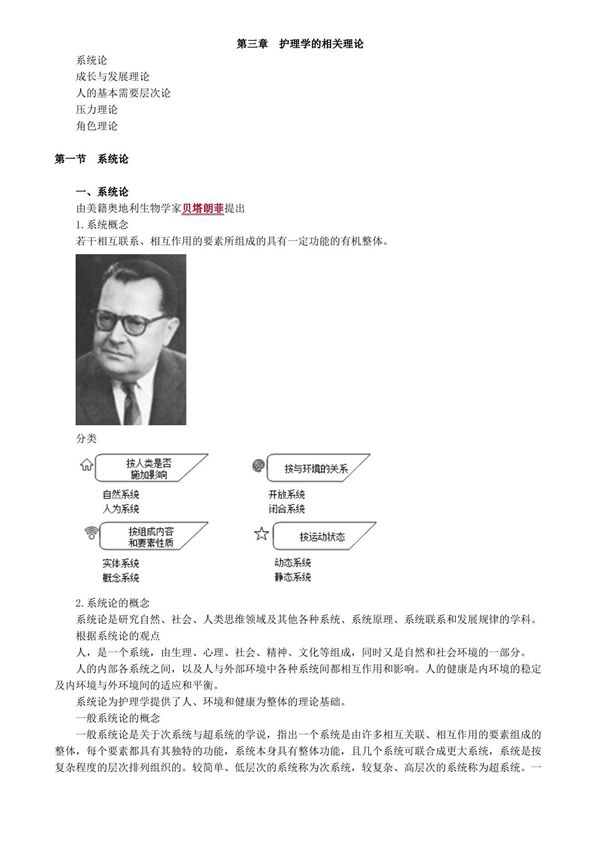 初级护师基础护理学的相关理论讲义