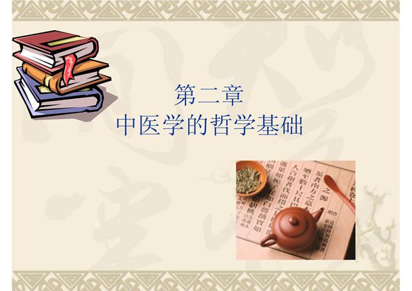 中医学阴阳五行