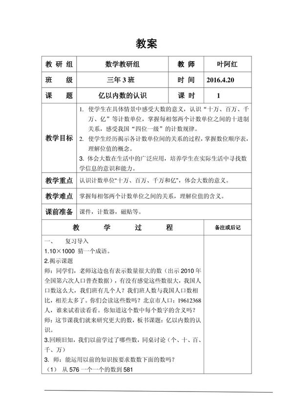 亿以内数的认识公开课教案