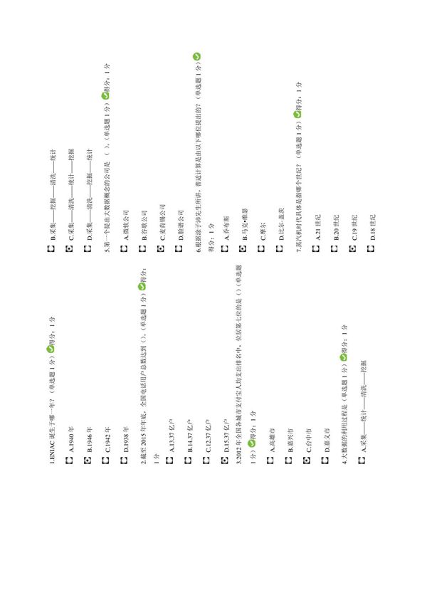 贵州2017大数据公需科目大数据培训考试试题答案87分