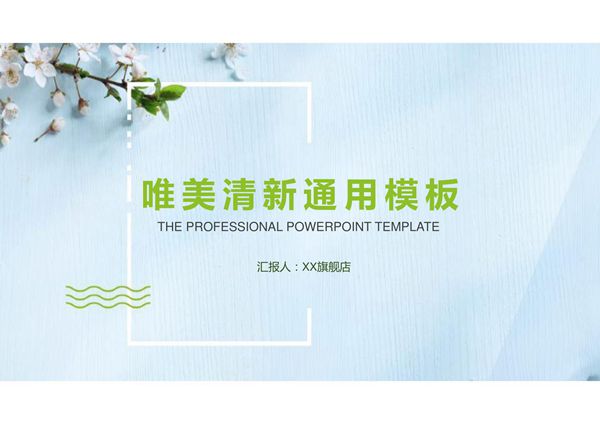 教学课件PPT模板 (54)