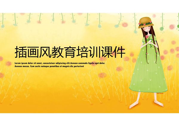 教学课件PPT模板 (113)