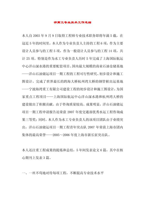 评高工专业技术工作总结