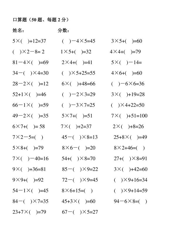 二年级口算题加减乘混合(带括号)