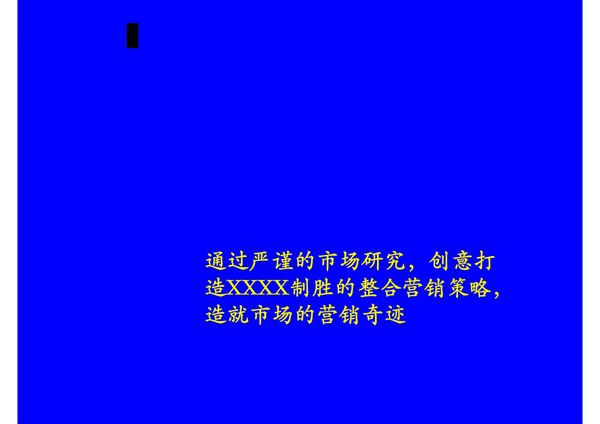 整合营销方案