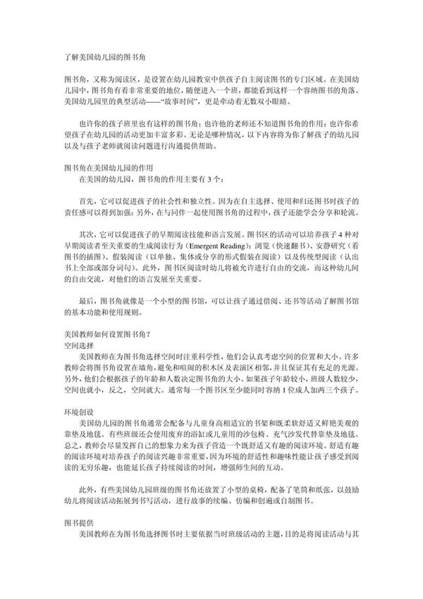 了解美国幼儿园的图书角