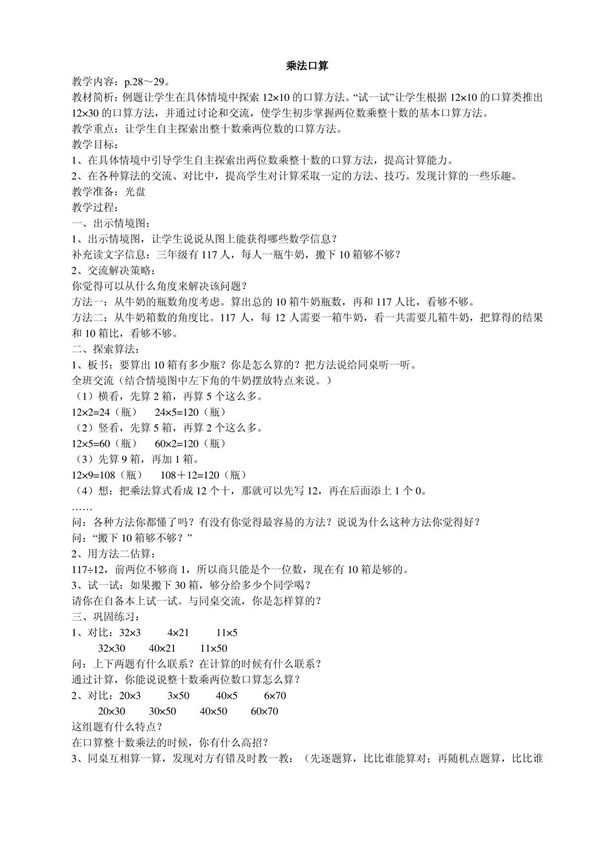 青岛版三年级数学下册乘法口算 教学设计