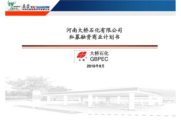 某公司融资计划书