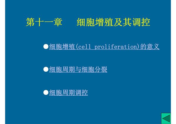 南京农业大徐细胞生物学kj11