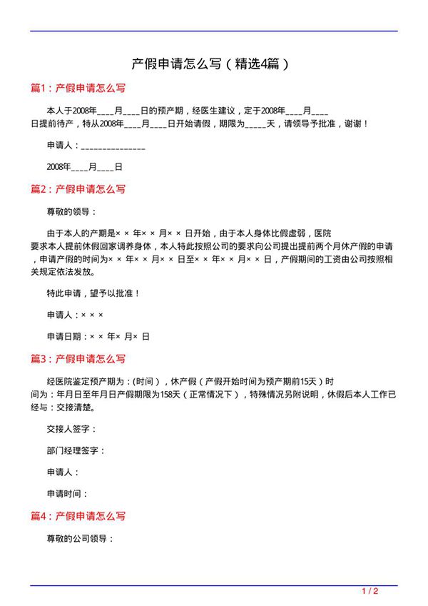产假申请怎么写(必备4篇)