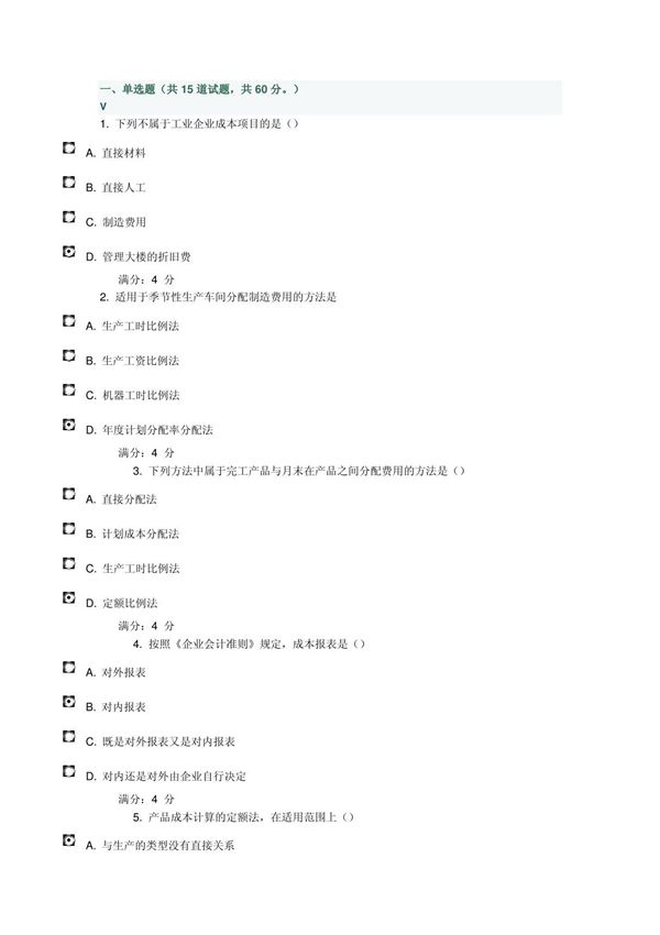 13秋东财《成本会计b》在线作业一.附百分答案