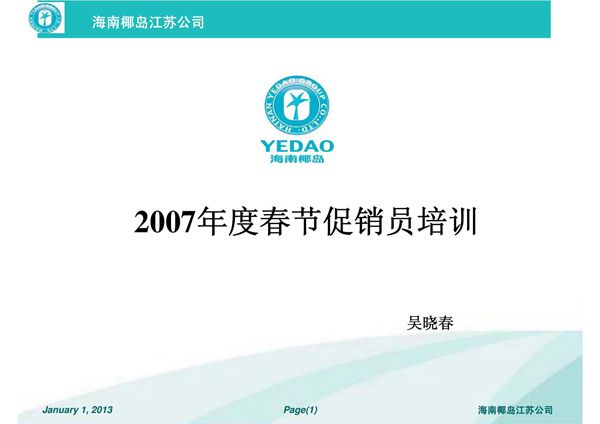 春节促销培训PPT