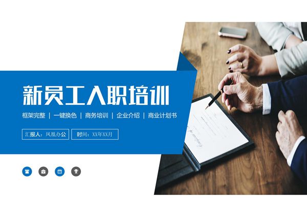 企业员工培训课件 (88)