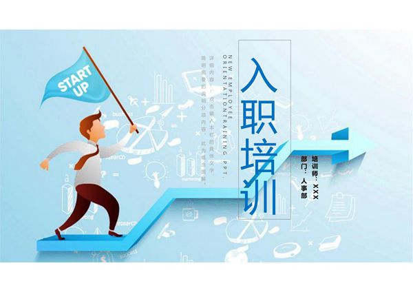 企业员工培训课件 (139)