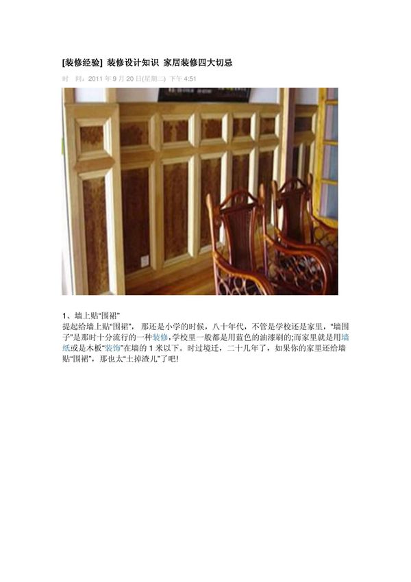 家居装修四大切忌