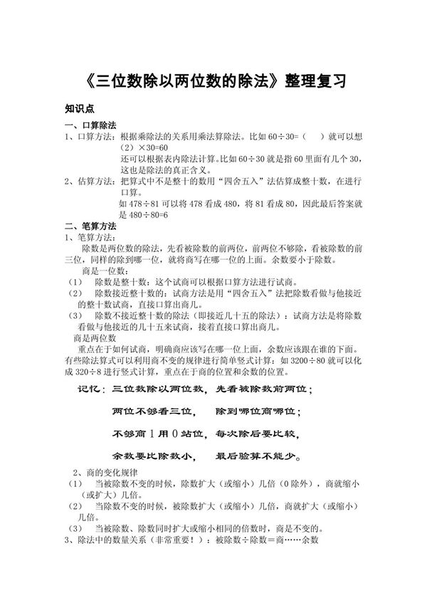 (人教版)四年级数学上册《除数是两位数的除法》整理复习