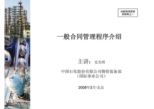 合同管理－史光明