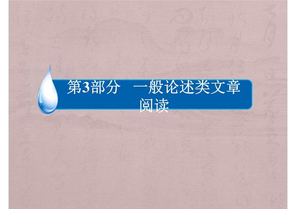 2018届高考语文古代文言文阅读复习-默写常见的名句名篇课件
