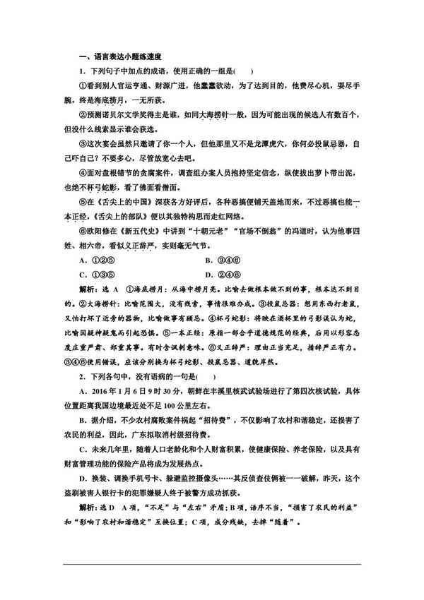 2017届高考语文第二轮专题检测14