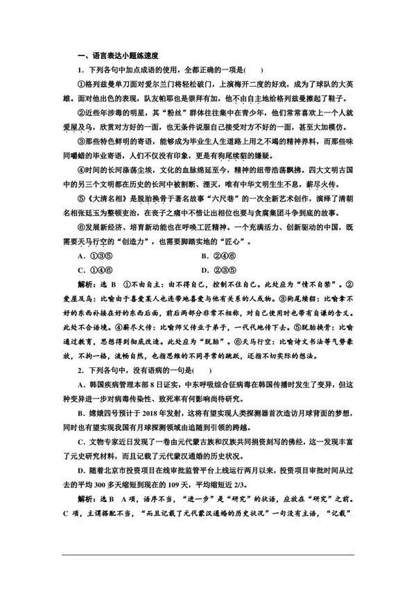 2017届高考语文第二轮专题检测21