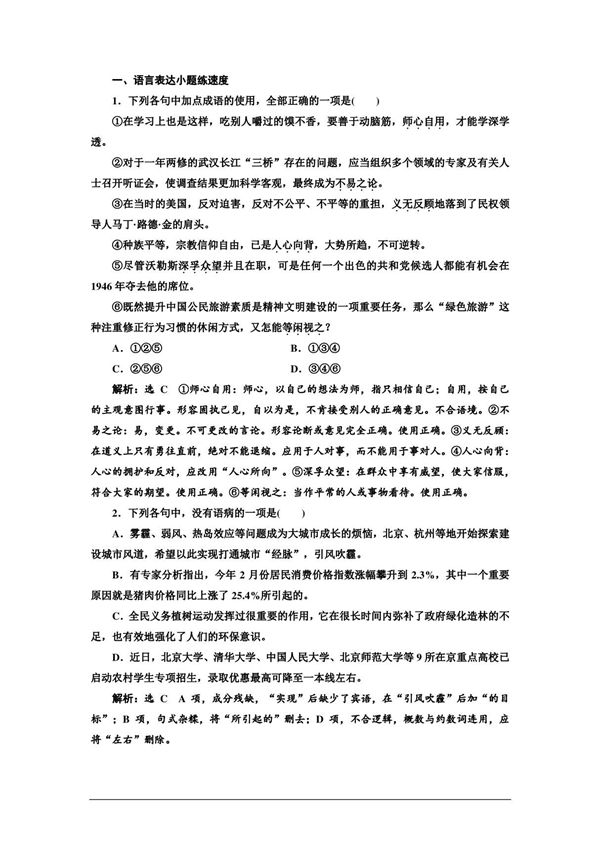 2017届高考语文第二轮专题检测20