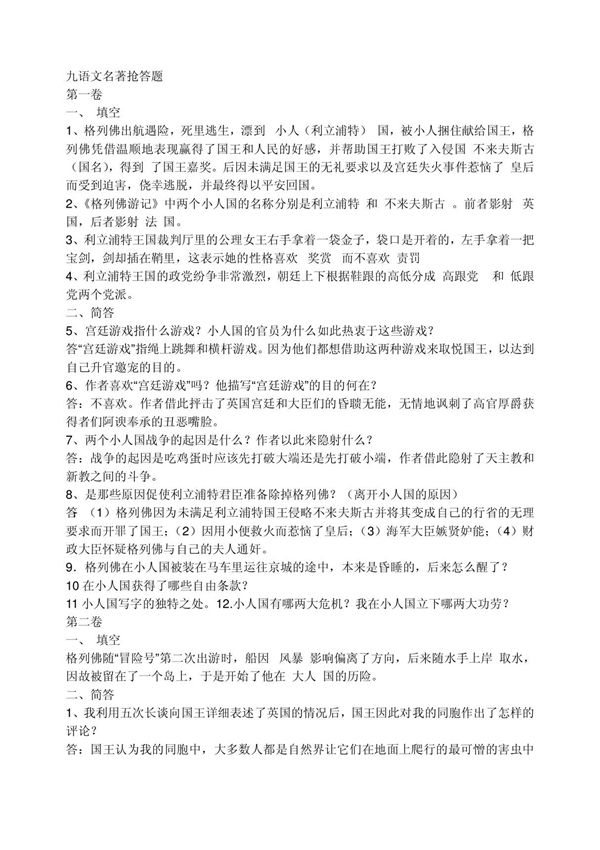 九语文名著抢答题