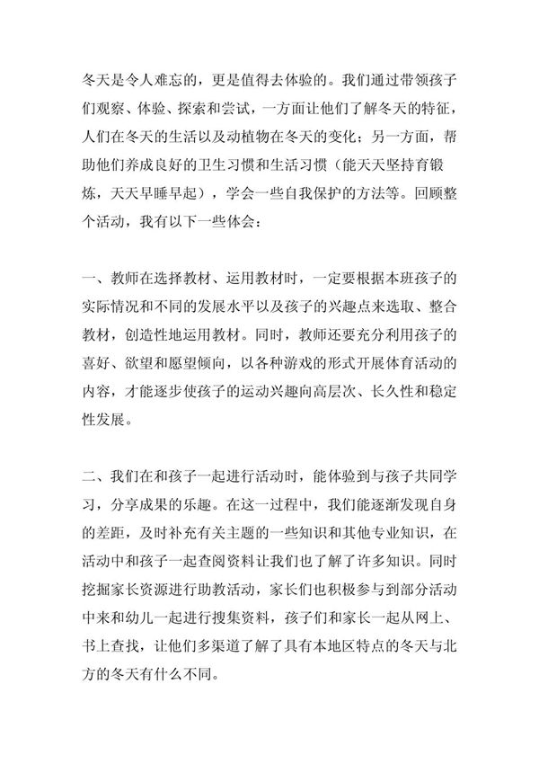 主题活动《雪人的梦》总结与反思(幼儿园教案)