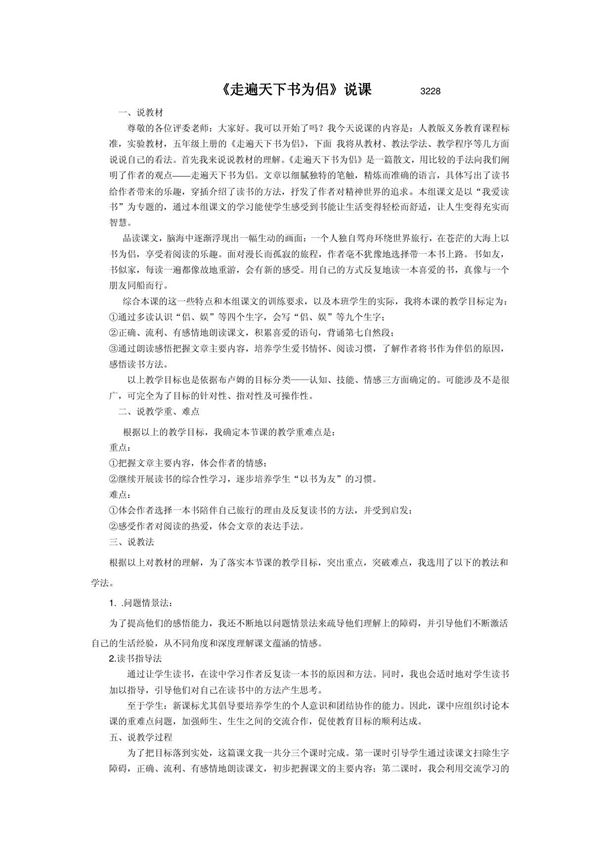 走遍天下书为侣说课稿