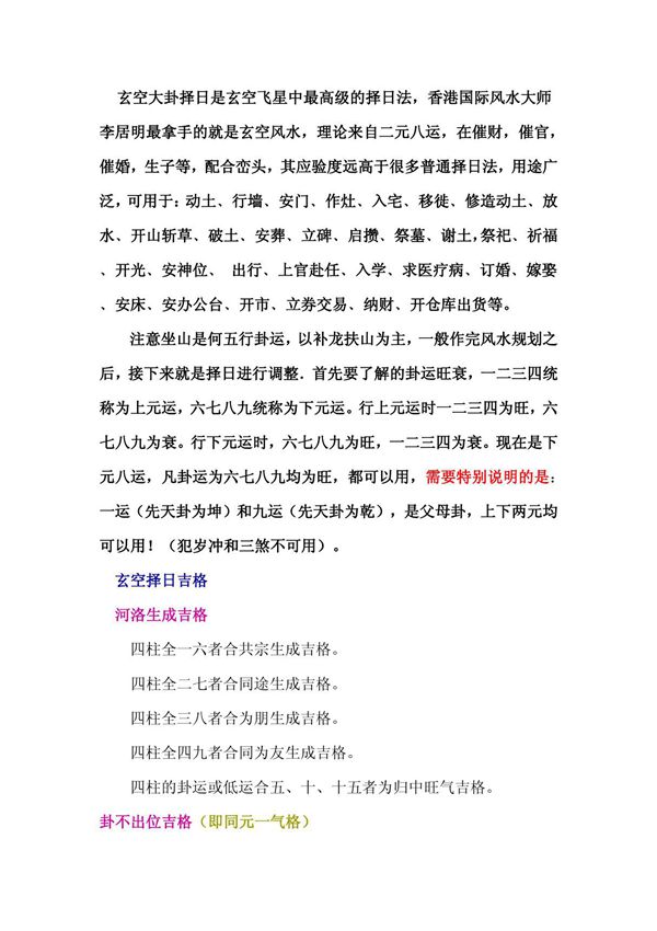 李桓 先天玄空大卦择日法
