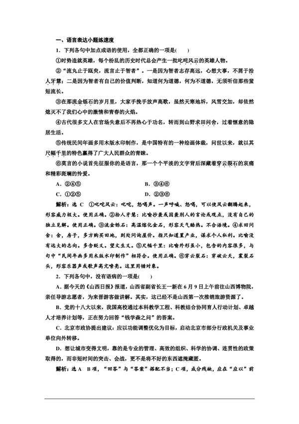 2017届高考语文第二轮专题检测23