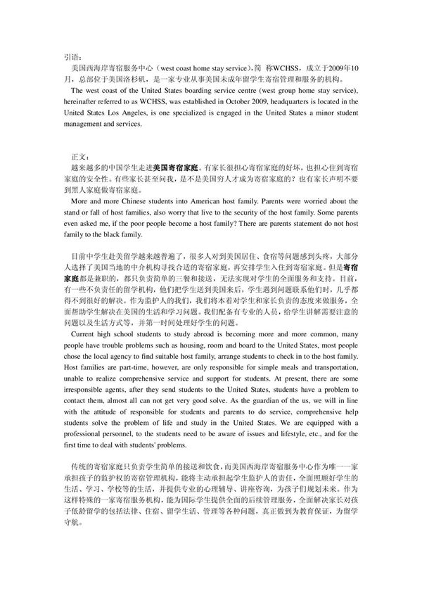 留学生如何选择美国寄宿家庭