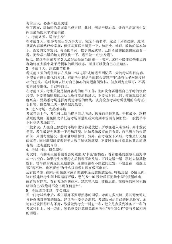 高考考前三天调整,心态平稳最关键