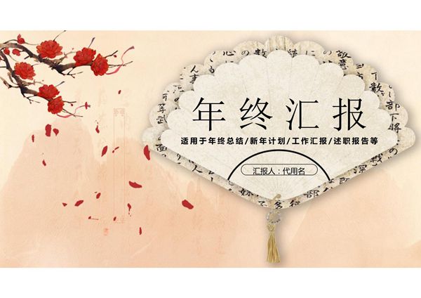 适用于年终总结汇报述职报告PPT模板