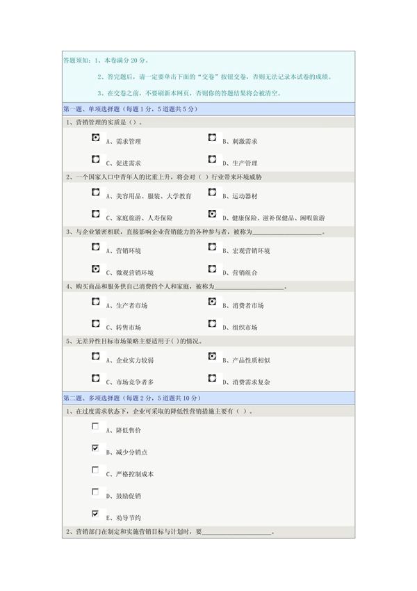市场营销第四章答案