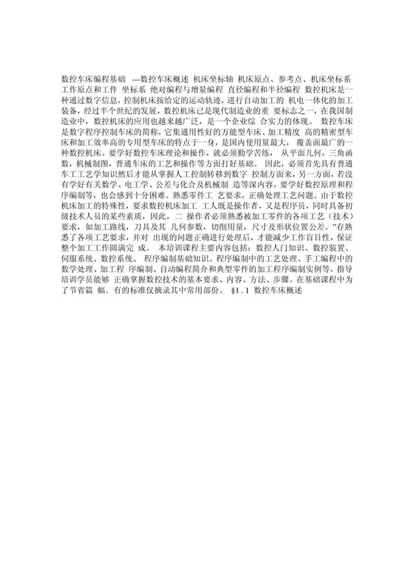 数控车床编程基础070628