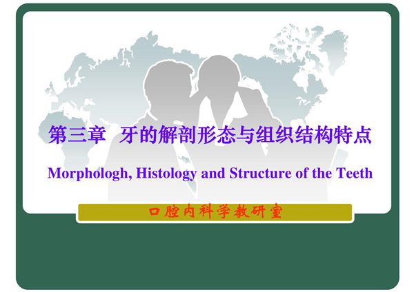 (预防医学)儿童口腔医学第二讲